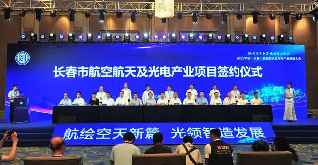 2023中国（长春）航空航天及光电产业创新大会开幕